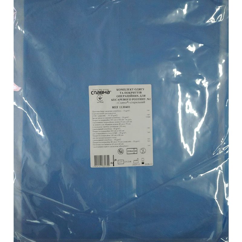 Комплект одягу та покриттів операційних для кесаревого розтину №1 «Славна®» стерильний